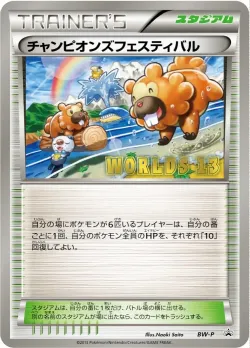 Champions Festival 「BWP No. 293」「JP」